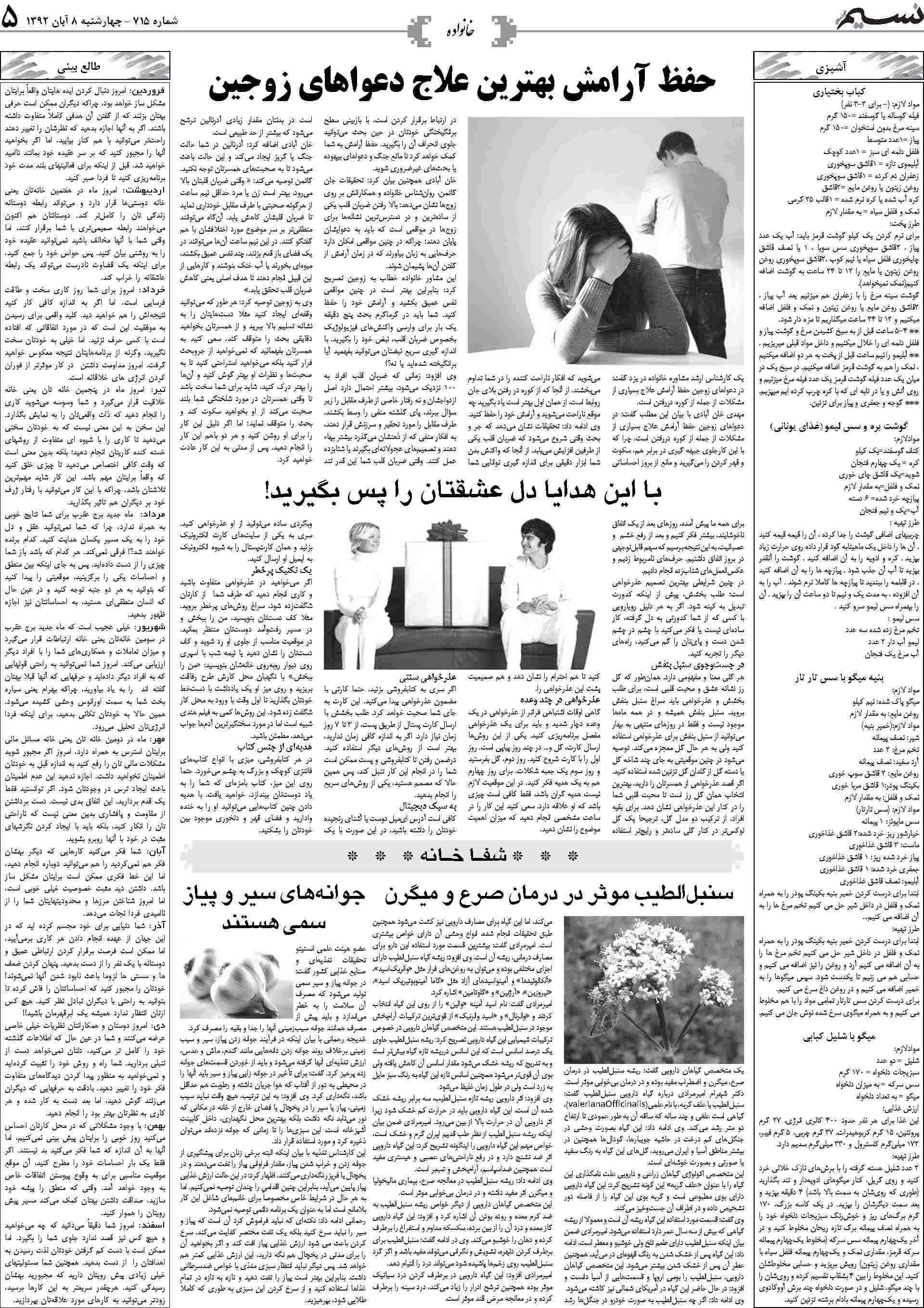 صفحه خانواده روزنامه نسیم شماره 715